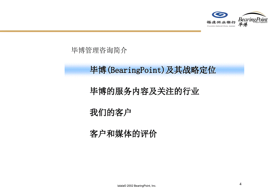 能力素质模型为核心的战略性人力资源管理体系2_第4页