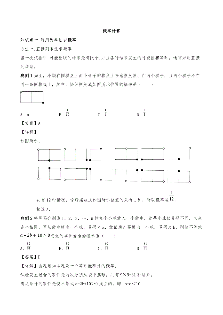 2020年初三数学上册期末考点练习：概率计算_第1页