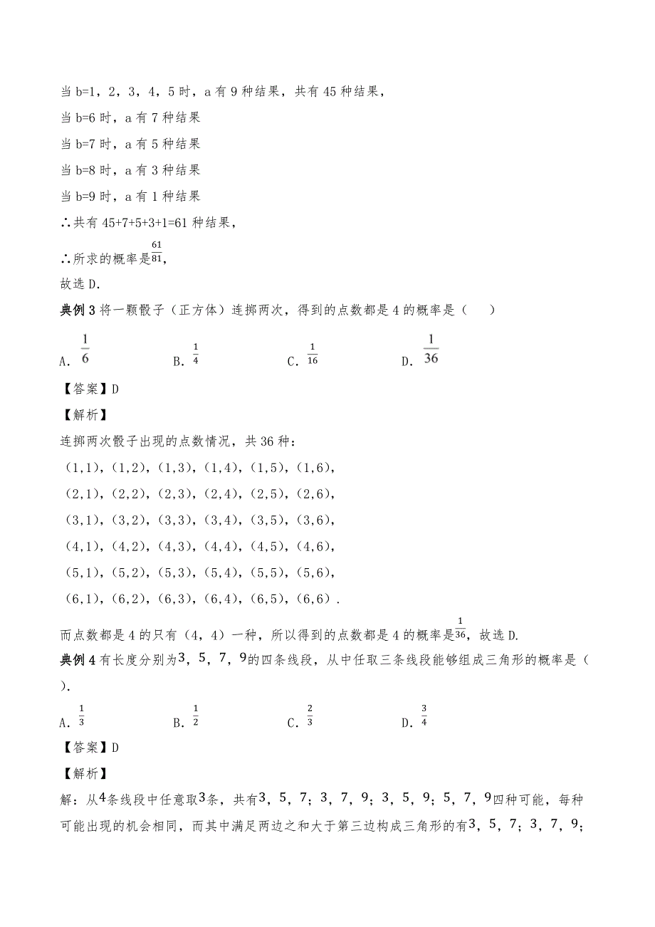 2020年初三数学上册期末考点练习：概率计算_第2页