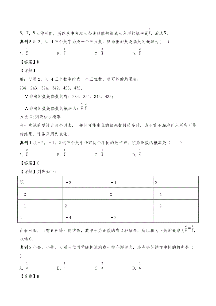 2020年初三数学上册期末考点练习：概率计算_第3页