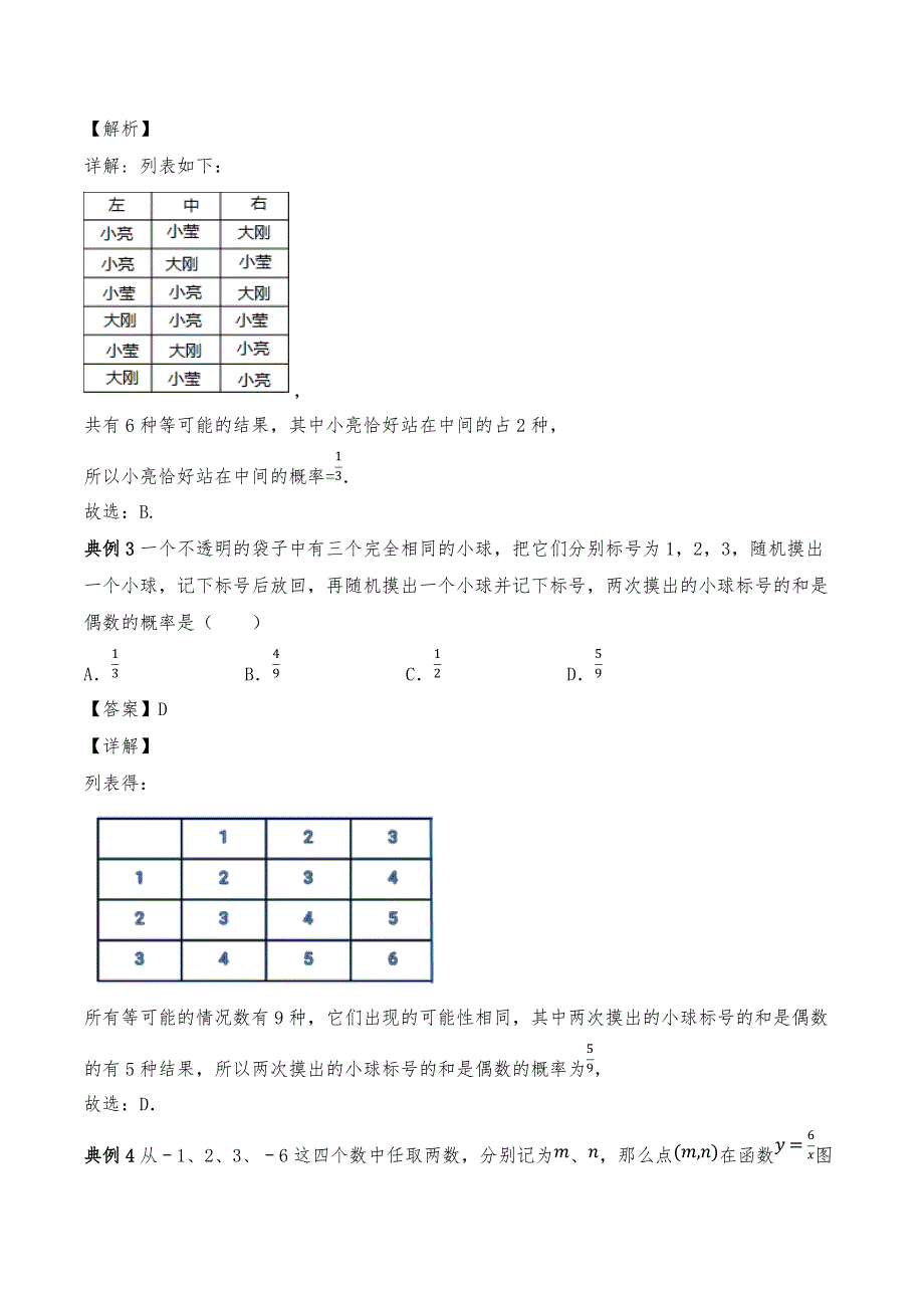 2020年初三数学上册期末考点练习：概率计算_第4页