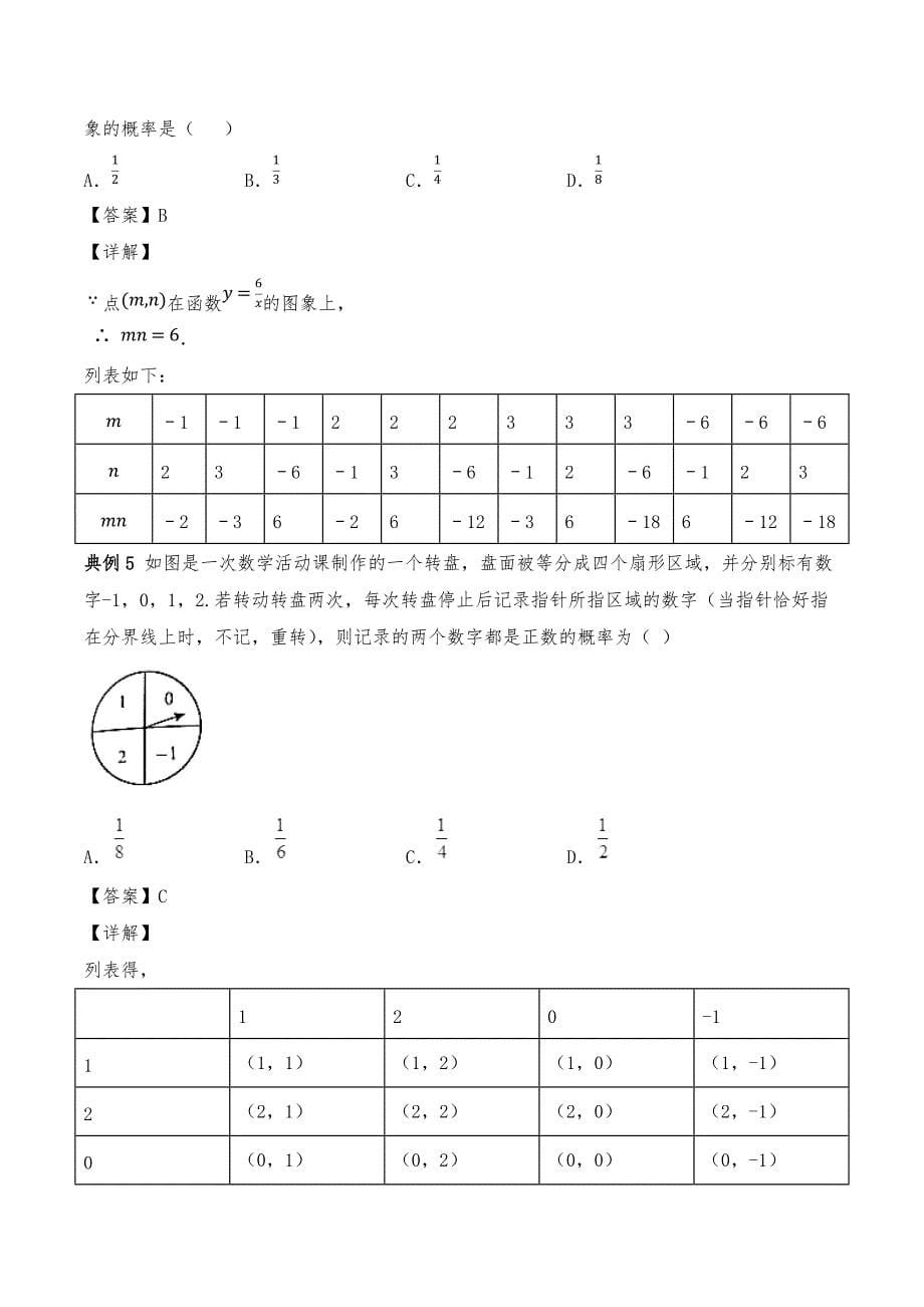 2020年初三数学上册期末考点练习：概率计算_第5页