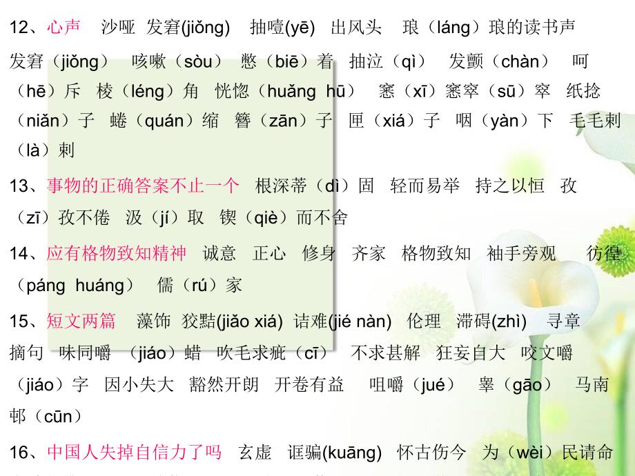 人教版九年级语文上册词语表.ppt_第4页