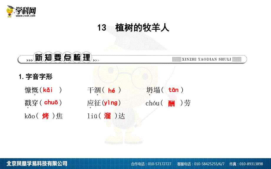 13植树的牧羊人_第1页