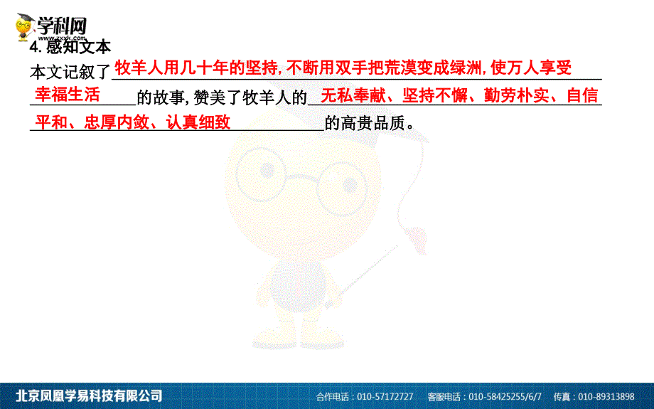 13植树的牧羊人_第3页