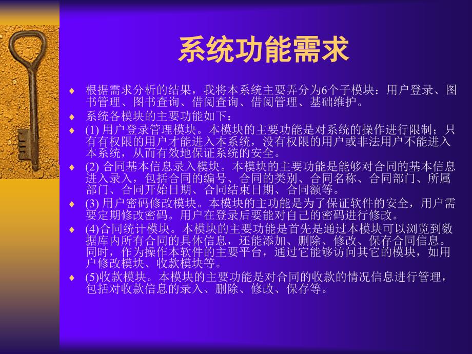 合同管理系统论文及毕业设计答辩稿_第4页