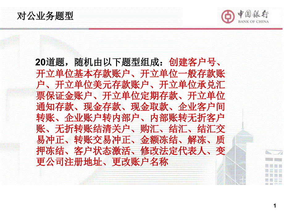 IT对公业务剖析_第2页