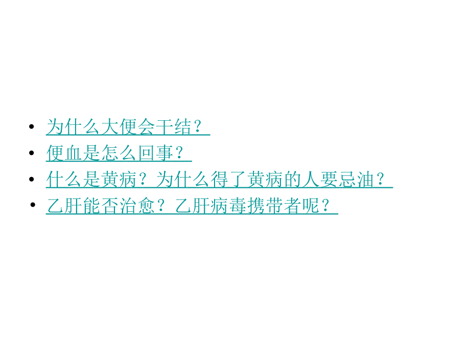 消化系统肝胆胰脾部分课件_第1页