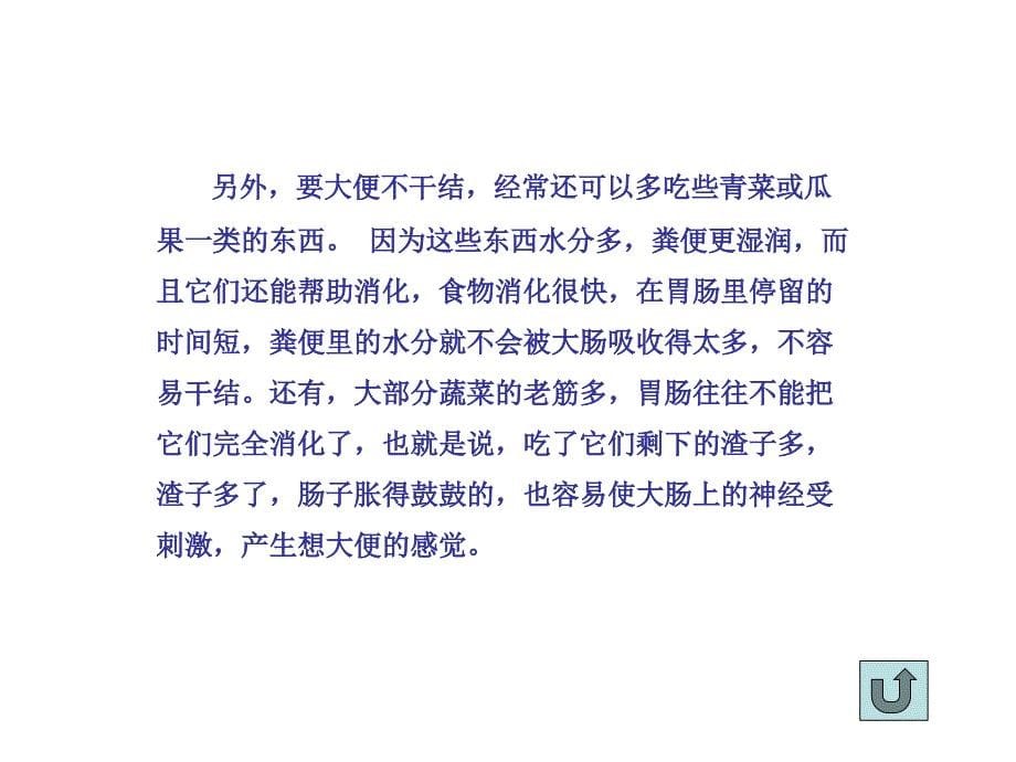 消化系统肝胆胰脾部分课件_第5页