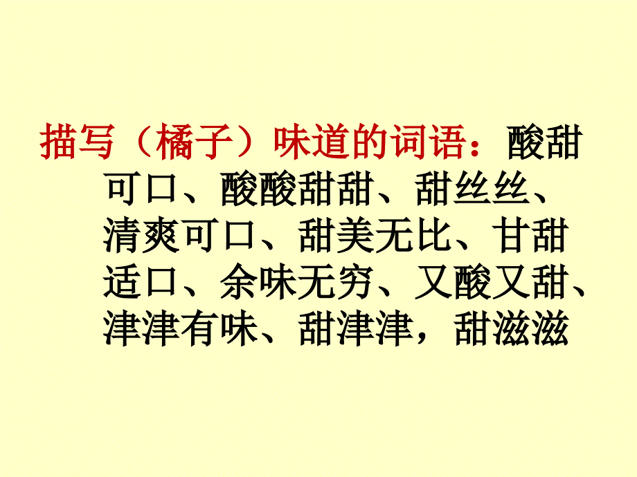 家乡的桔子习作_第3页