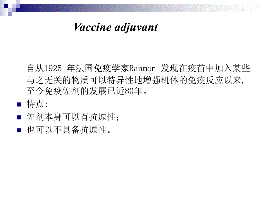 疫苗与免疫佐剂_第2页