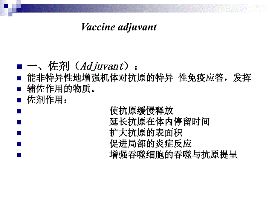 疫苗与免疫佐剂_第3页