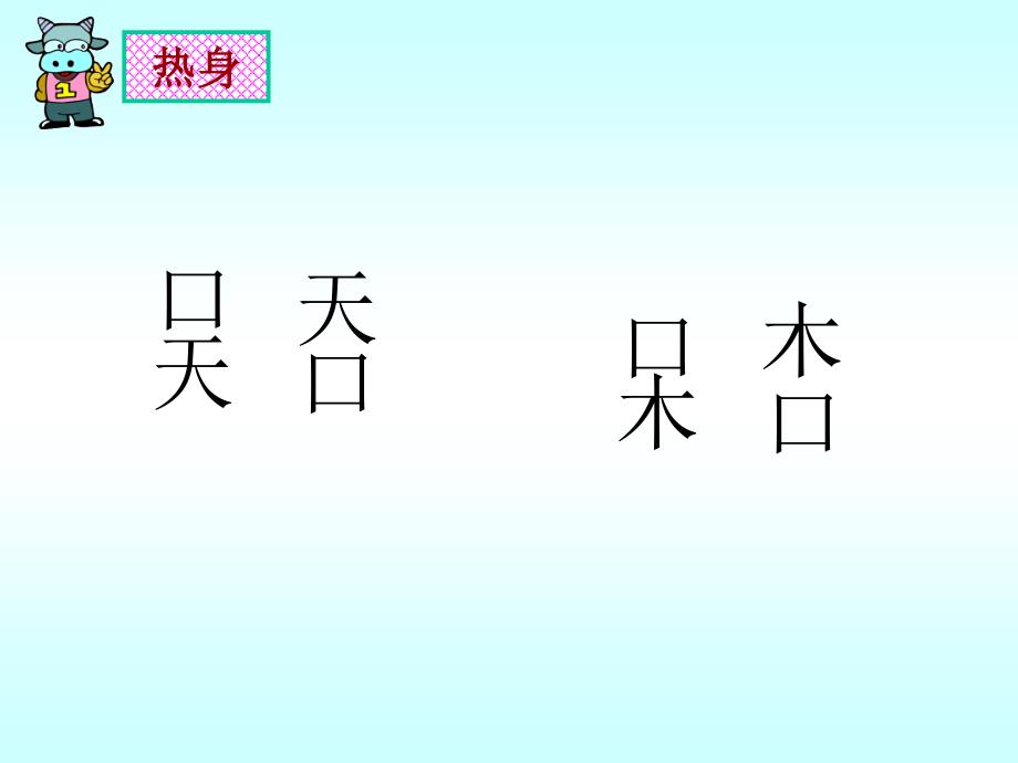 《倒数的认识》教学课件1_第3页