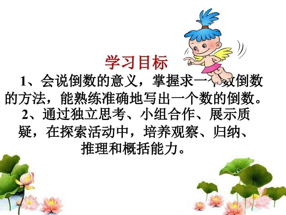 《倒数的认识》教学课件1_第5页