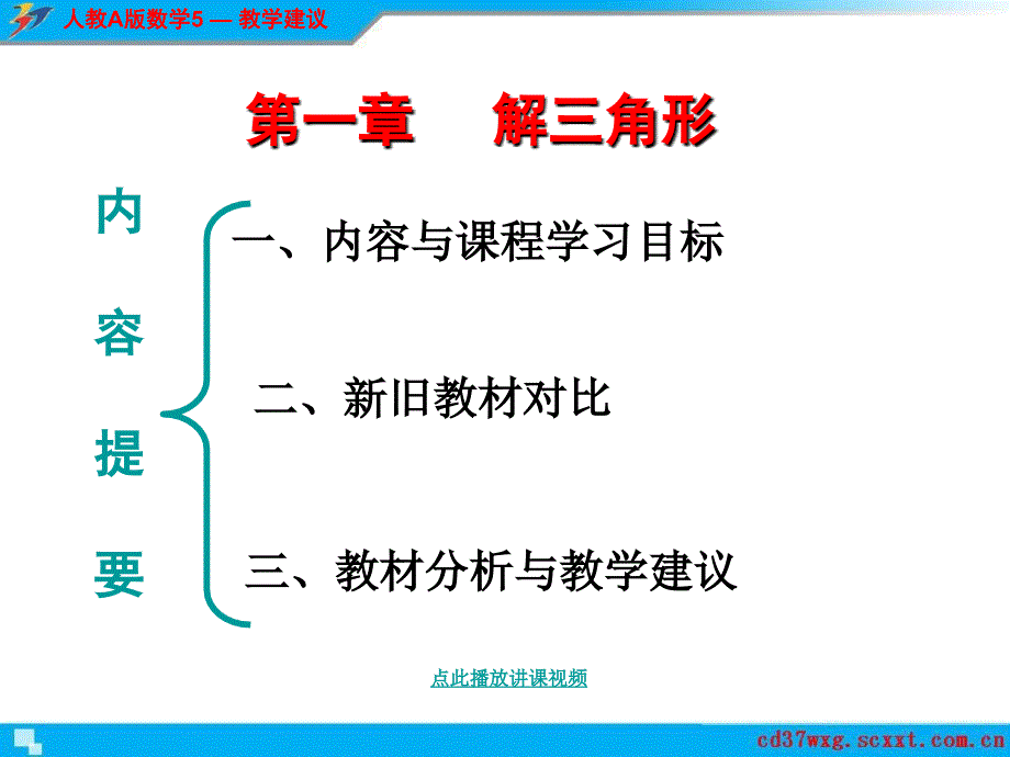 人教版高中数学修教材解析PPT演示课件_第3页