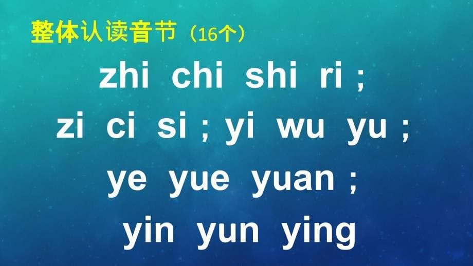 小学拼音总复习课件_第5页