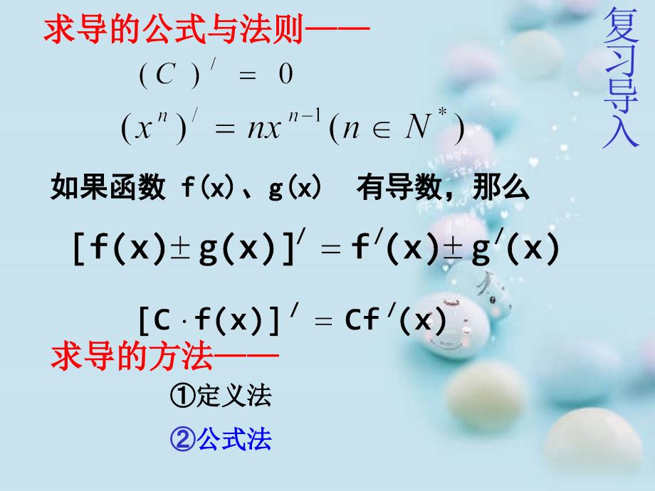 函数的单调性和极值.ppt_第1页