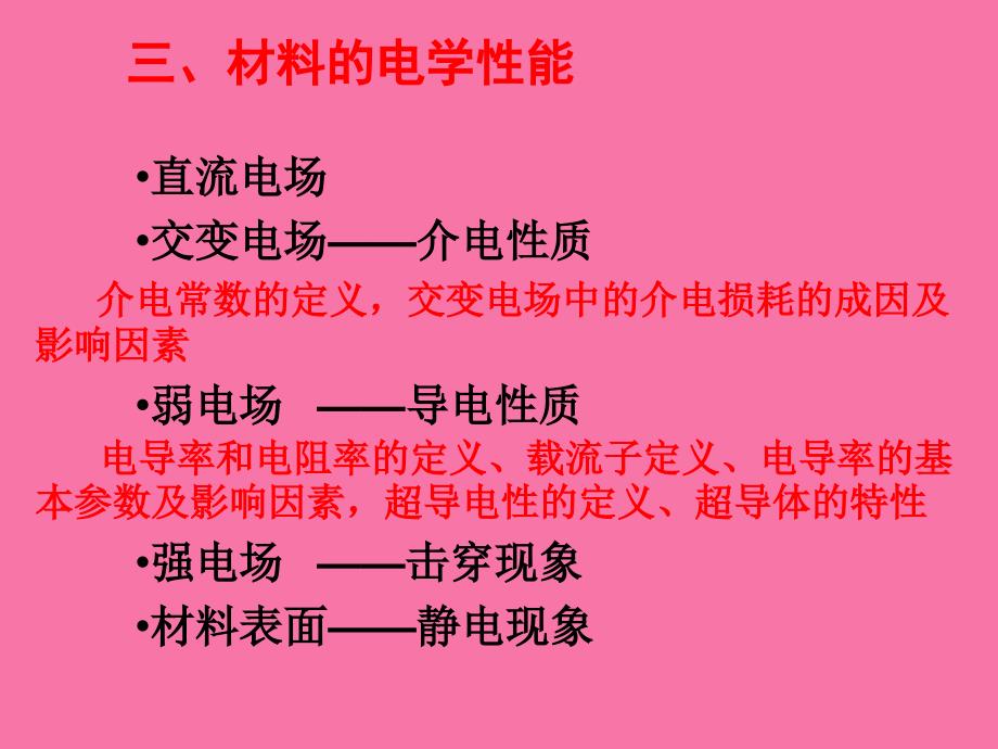 材料的电学性质ppt课件_第2页