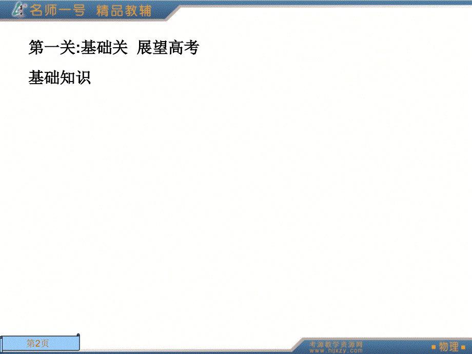 课时光的直线传播光的反射.ppt_第2页