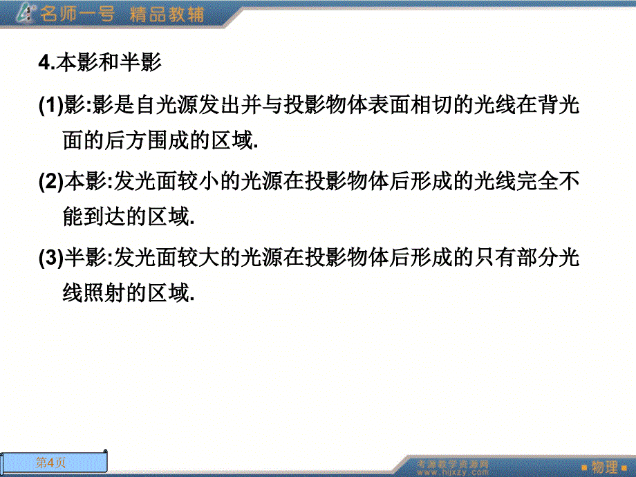 课时光的直线传播光的反射.ppt_第4页