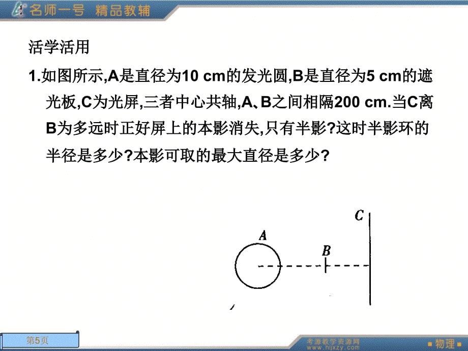 课时光的直线传播光的反射.ppt_第5页