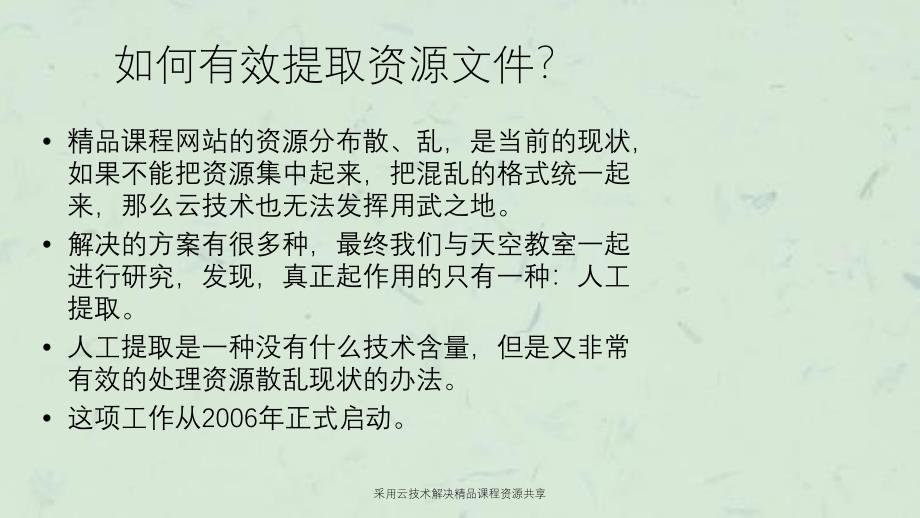 采用云技术解决课程资源共享_第4页