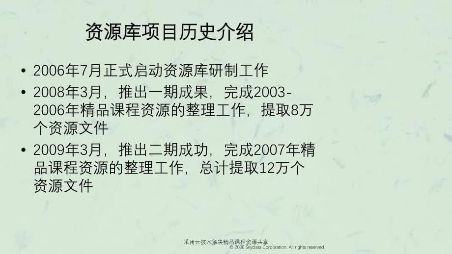 采用云技术解决课程资源共享_第5页