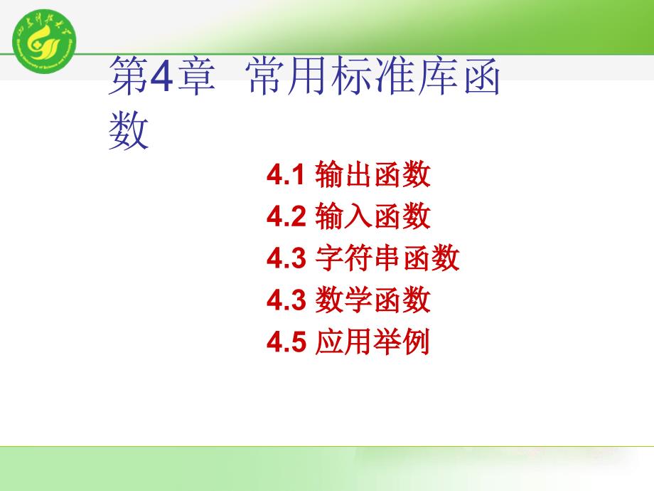 《常用标准库函数》PPT课件.ppt_第2页