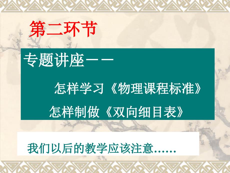 人教版初中物理八年级教材分析3_第3页