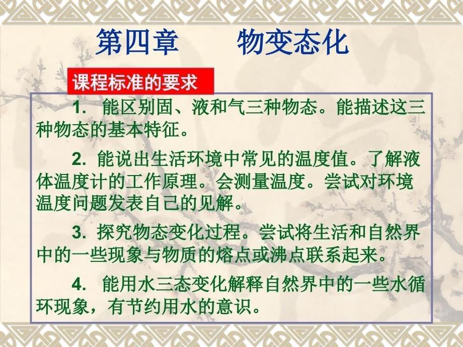 人教版初中物理八年级教材分析3_第5页