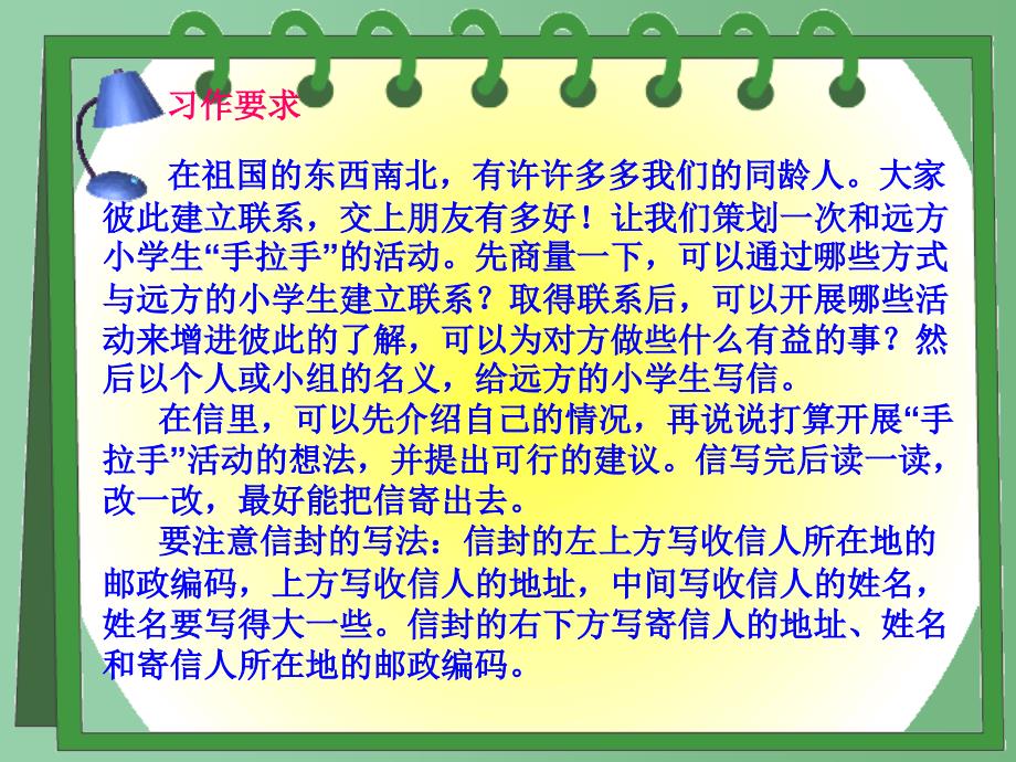 五年级语文下册 习作一《给远方的小学生写信》课件2 新人教版_第2页