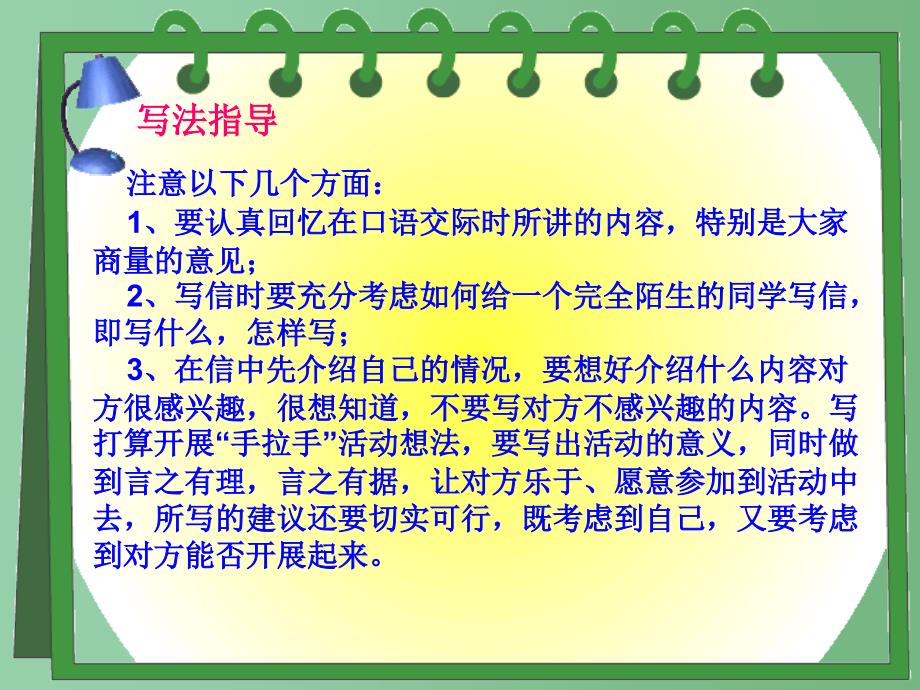 五年级语文下册 习作一《给远方的小学生写信》课件2 新人教版_第3页