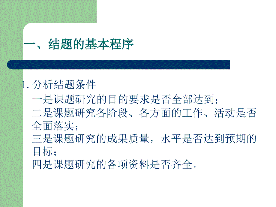 科研项目结题及研究生毕业论文答辩_第3页