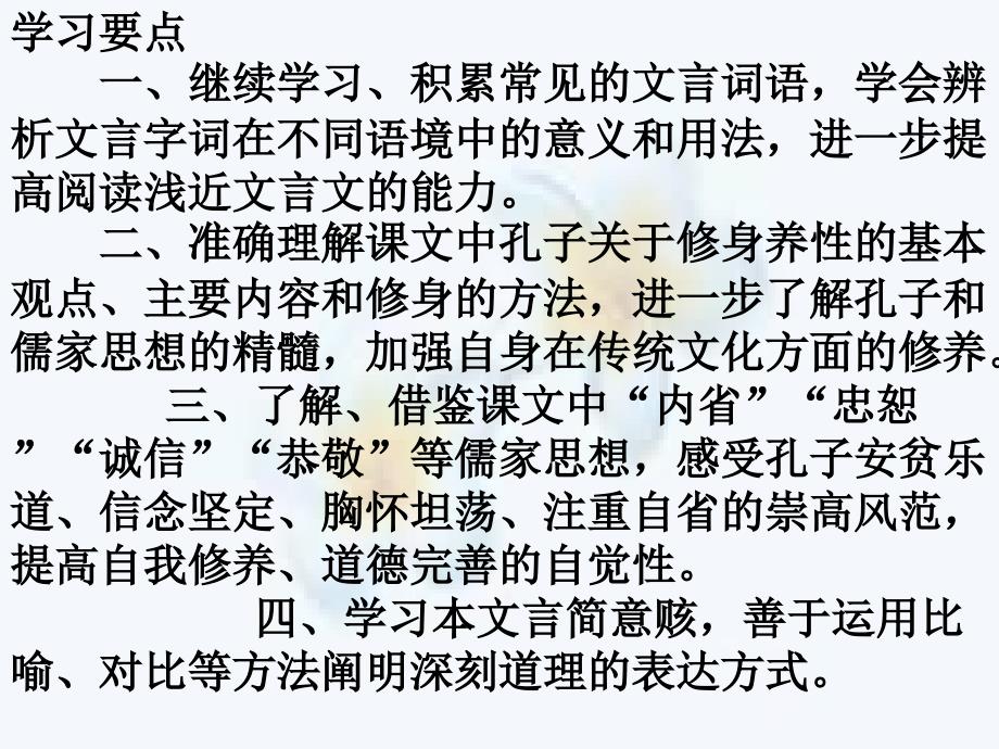 河南省华夏外国语高级中学高三语文《论修身》课件（语文版必修五）_第4页