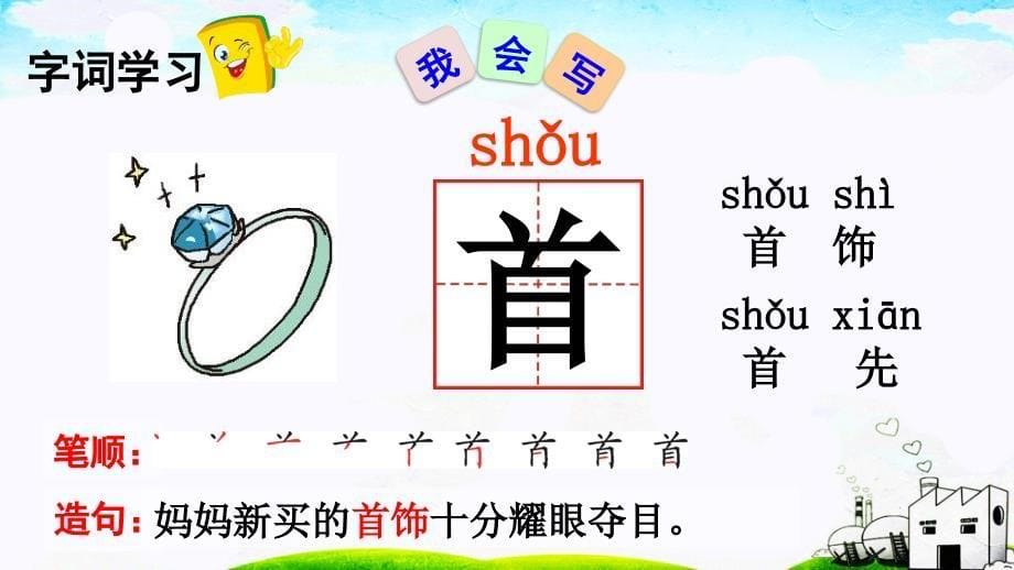 部编语文一年级下册《古诗二首-池上、小池》教学资源---12古诗二首课件_第5页