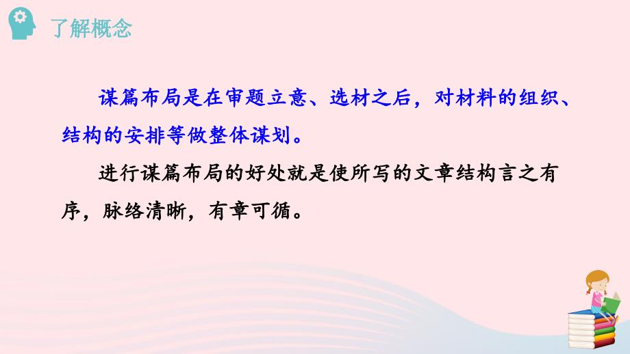 最新九年级语文下册第三单元写作指导布局谋篇课件2新人教版新人教级下册语文课件_第3页