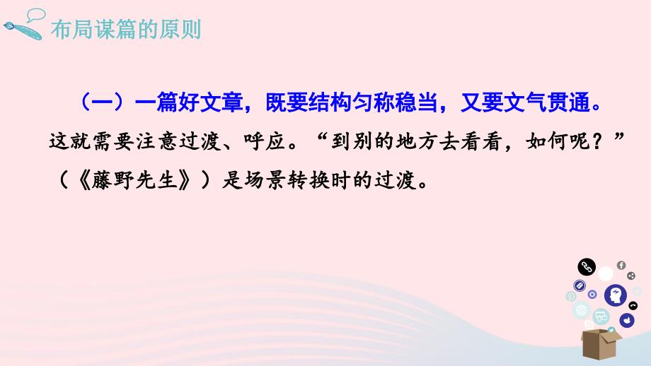 最新九年级语文下册第三单元写作指导布局谋篇课件2新人教版新人教级下册语文课件_第4页