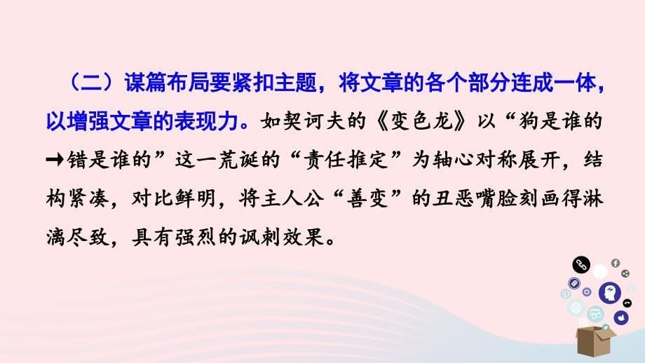 最新九年级语文下册第三单元写作指导布局谋篇课件2新人教版新人教级下册语文课件_第5页