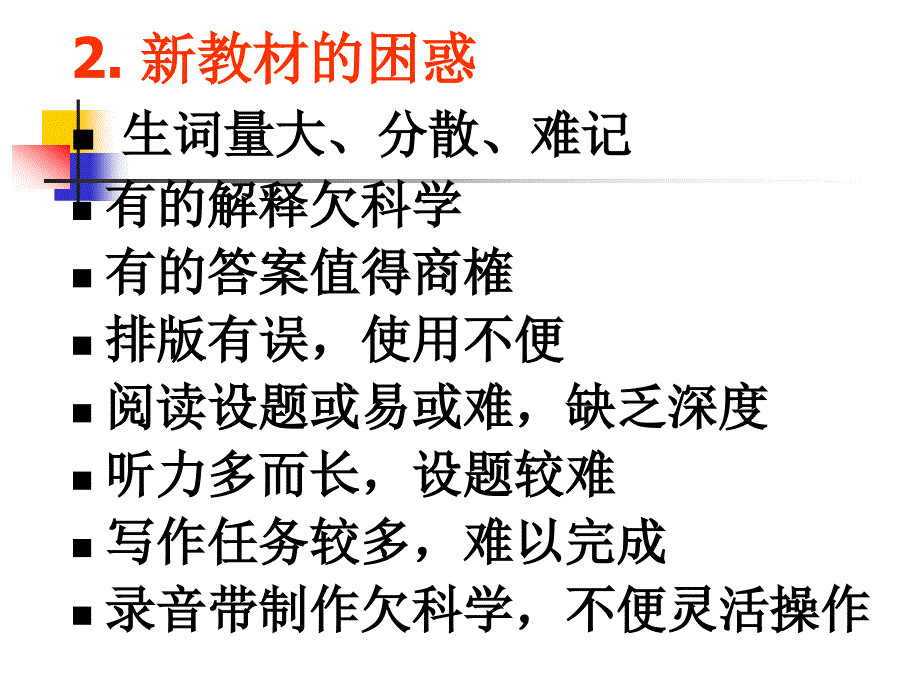 增城中学王德强2005年7月14日课件_第3页