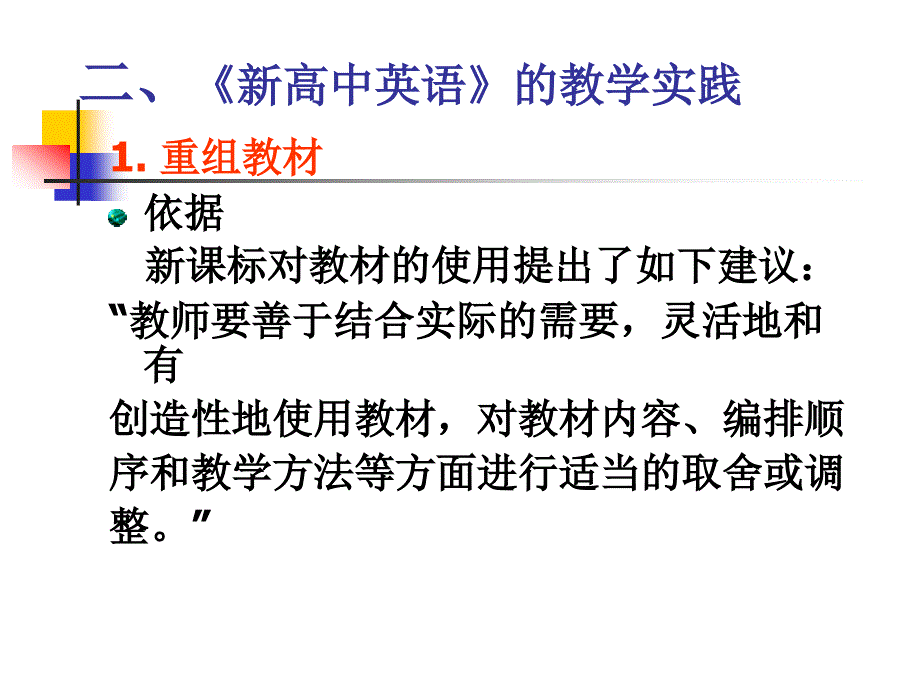 增城中学王德强2005年7月14日课件_第4页