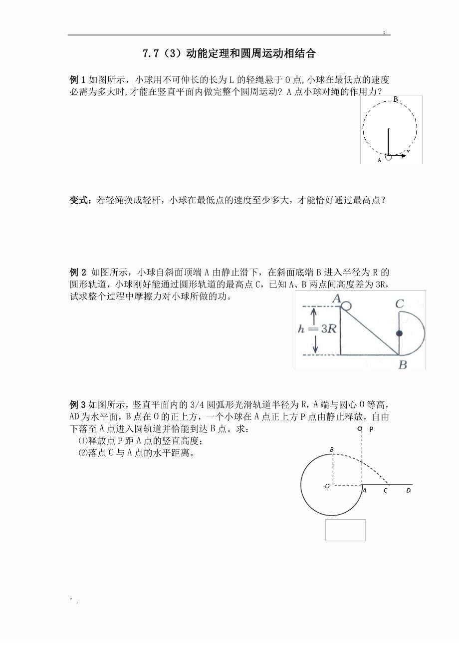 7.7(3)动能定理和圆周运动相结合的习题1_第1页