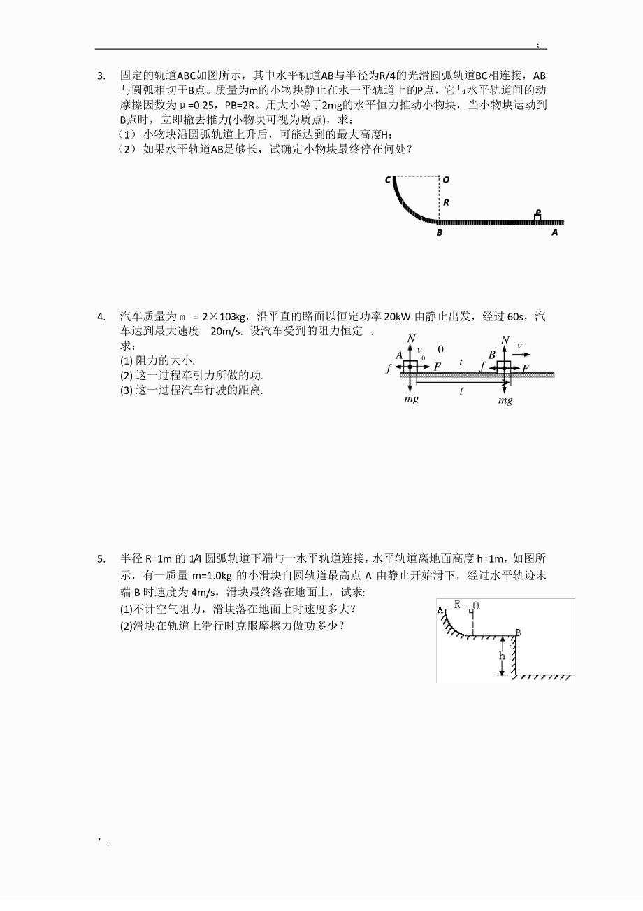 7.7(3)动能定理和圆周运动相结合的习题1_第3页