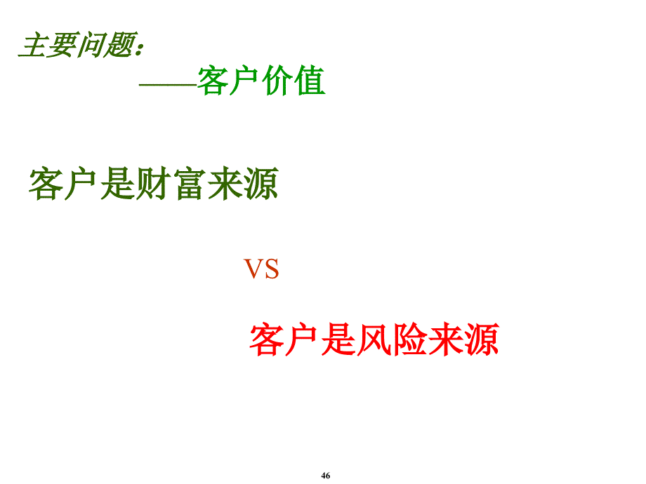 《客户信用风险评估》PPT课件.ppt_第3页