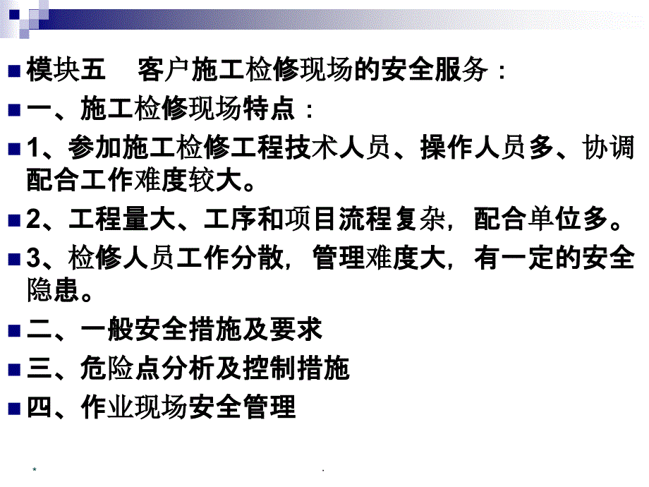 客户安全用电和巡视检查ppt课件_第2页