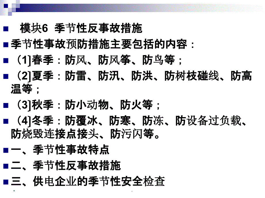 客户安全用电和巡视检查ppt课件_第3页