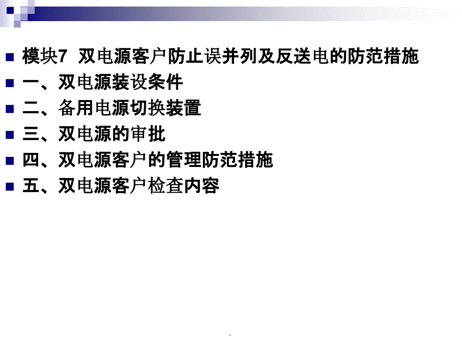 客户安全用电和巡视检查ppt课件_第4页