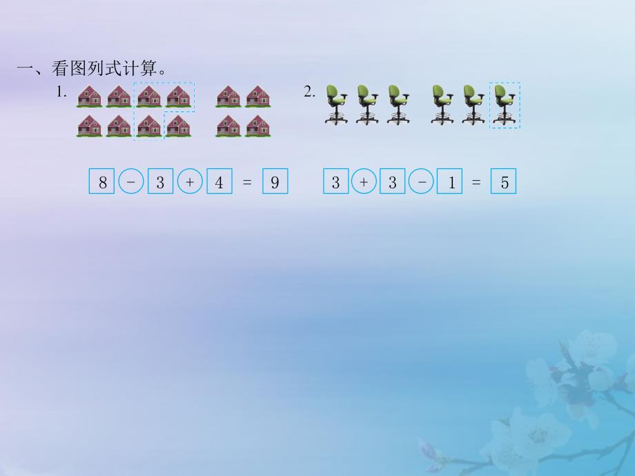 一年级数学上册第八单元10以内的加法和减法课时12教学课件苏教版_第2页
