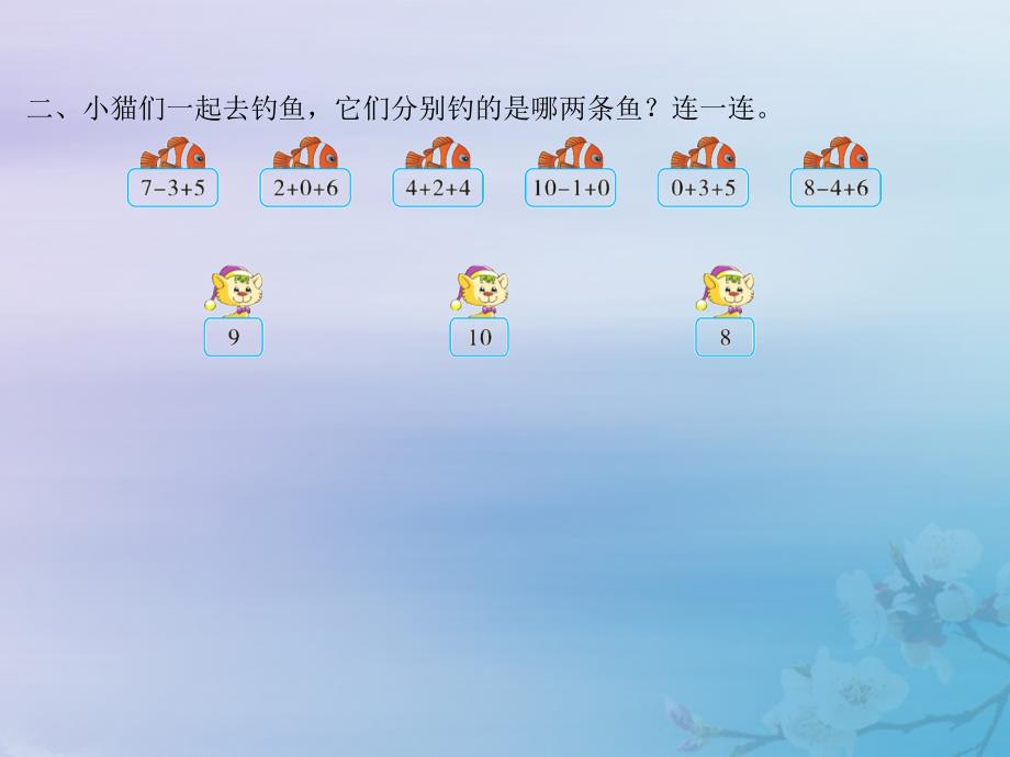 一年级数学上册第八单元10以内的加法和减法课时12教学课件苏教版_第3页