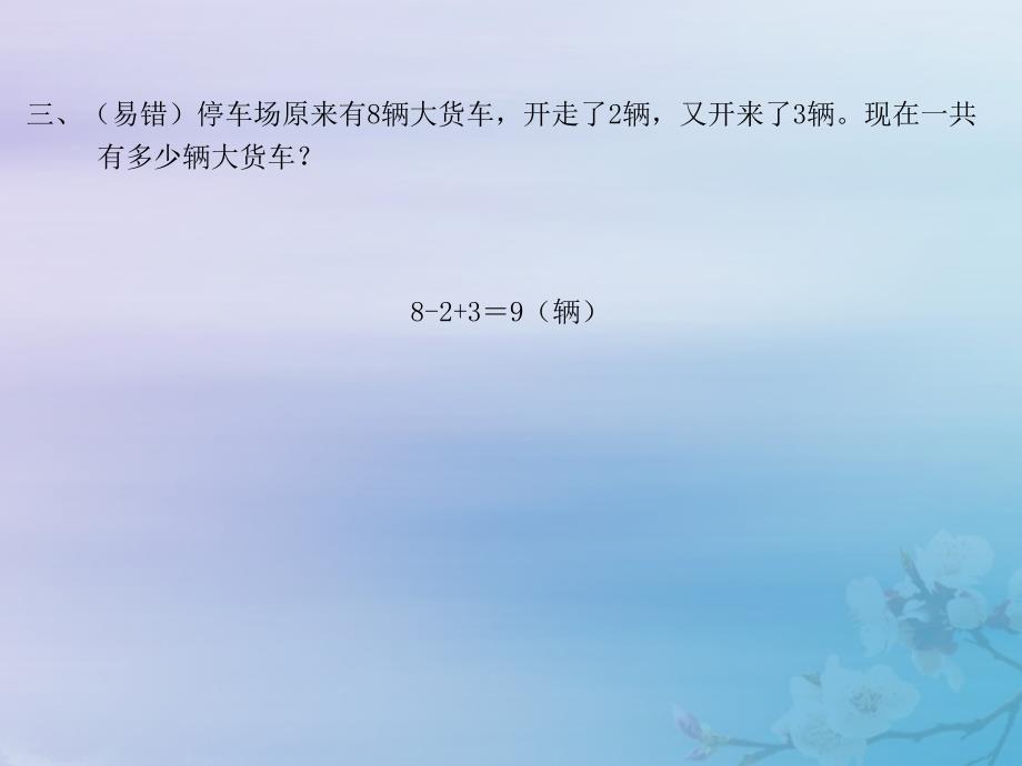 一年级数学上册第八单元10以内的加法和减法课时12教学课件苏教版_第4页