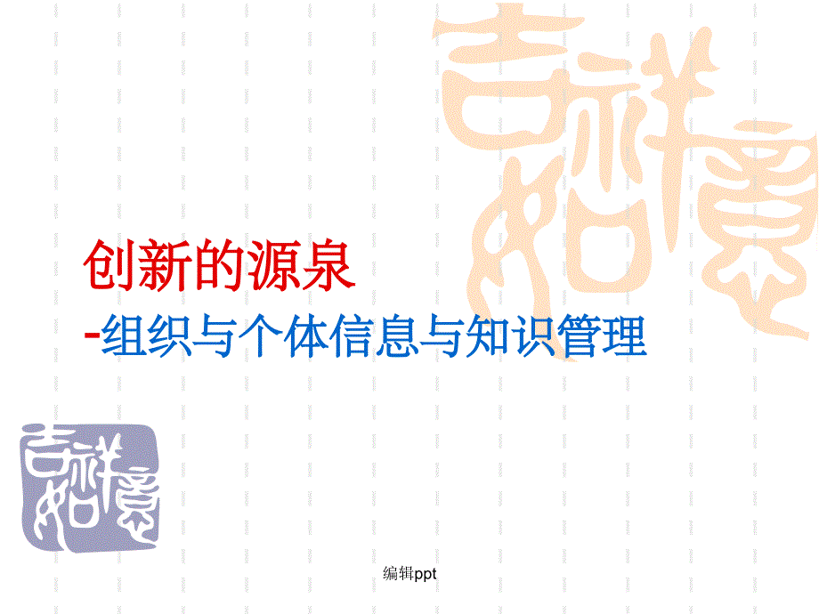 技术创新管理讲义_第1页